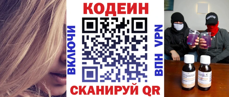 Кодеин Purple Drank  Михайлов 